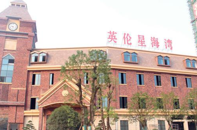 【鸿都英伦星海湾|新开盘楼盘现房出售价格】 - 衡阳优优好房