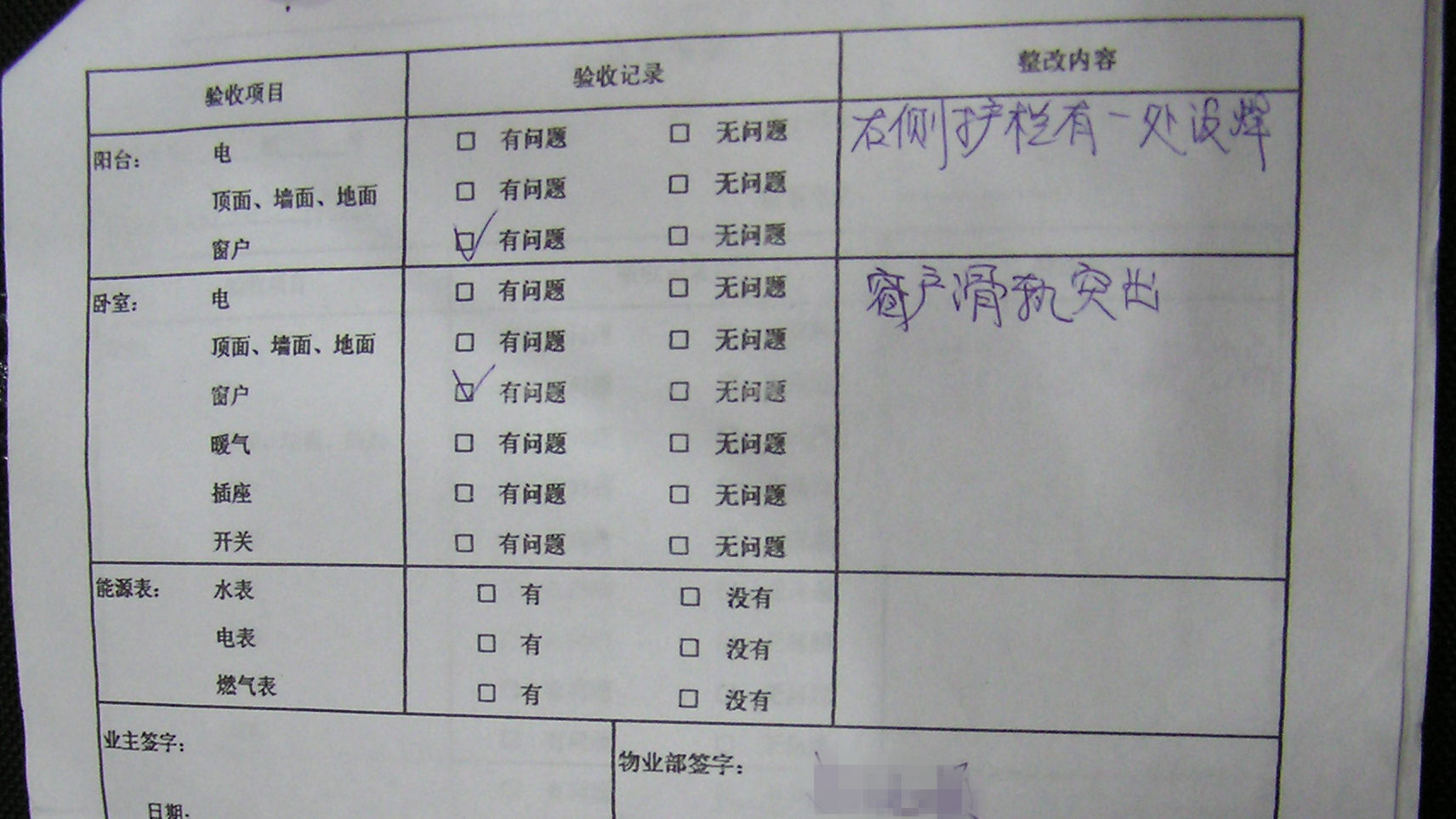 自助式验房注意事项,轻松检验自己的房屋是否合格!