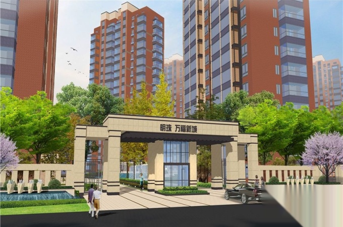 明珠·万福新城