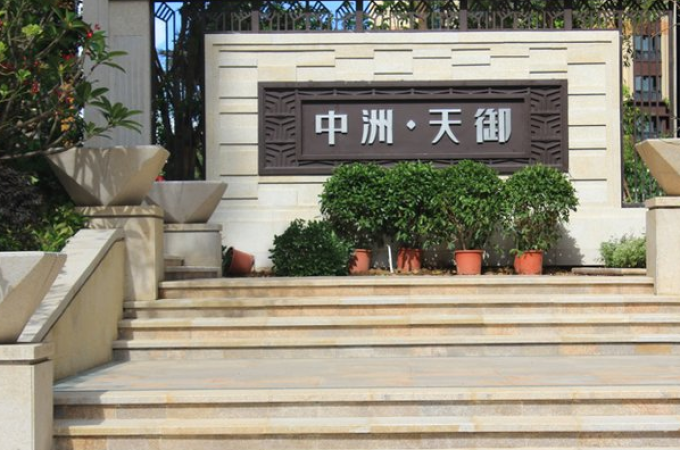 > 中洲天御