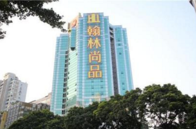 翰林尚品