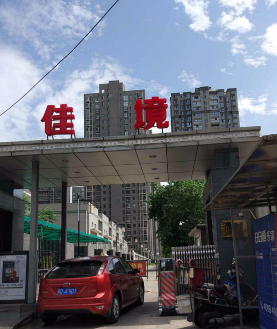 西市佳境