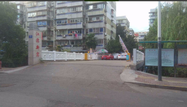 江滨新寓