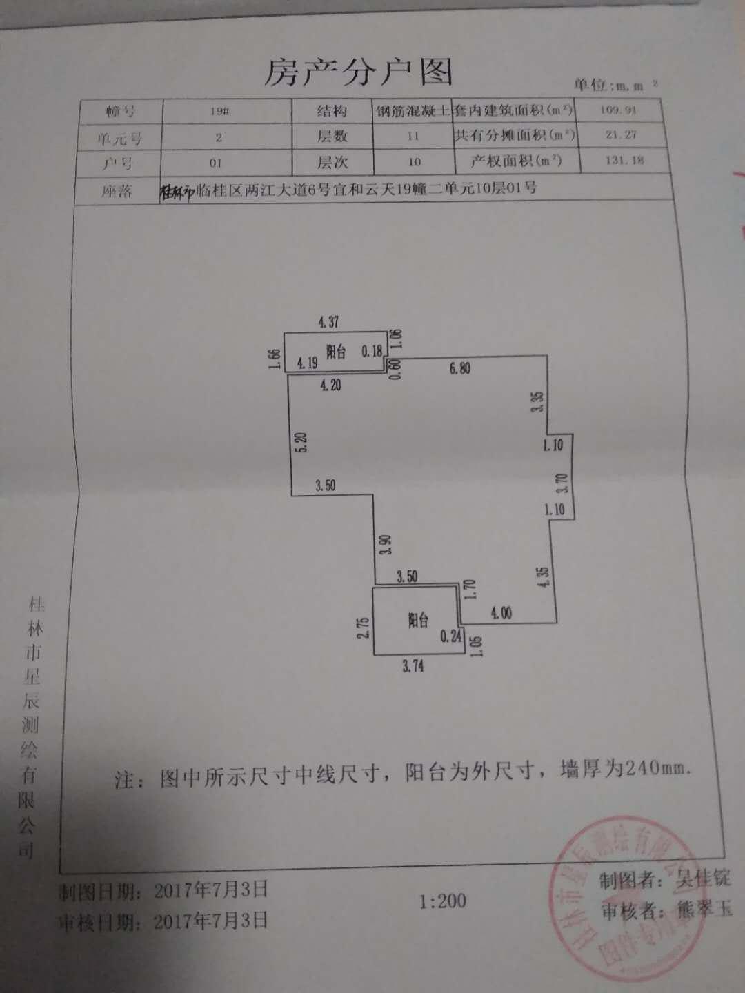 临桂机场路宜和云天精装大三房 交通方便