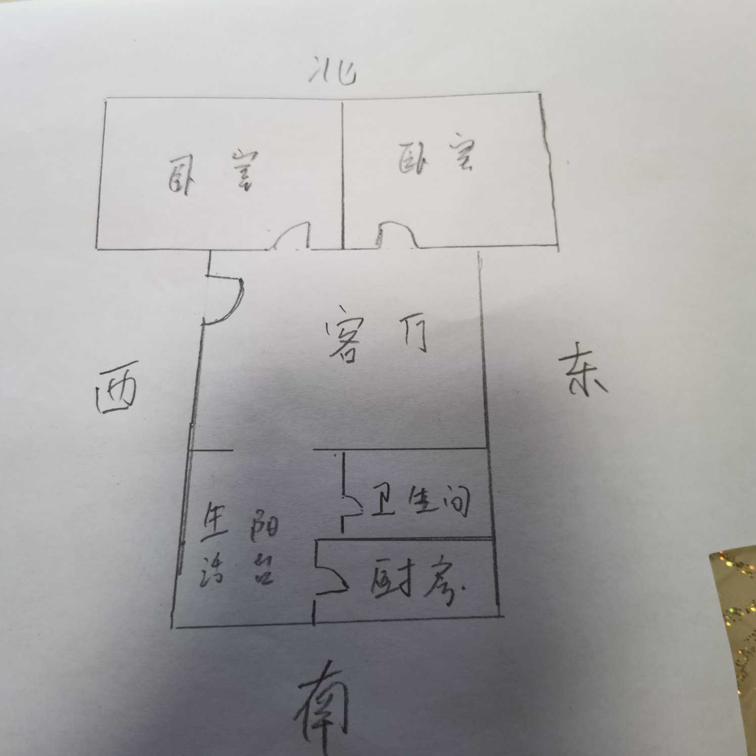 驿前直理，2房1厅1卫1阳台