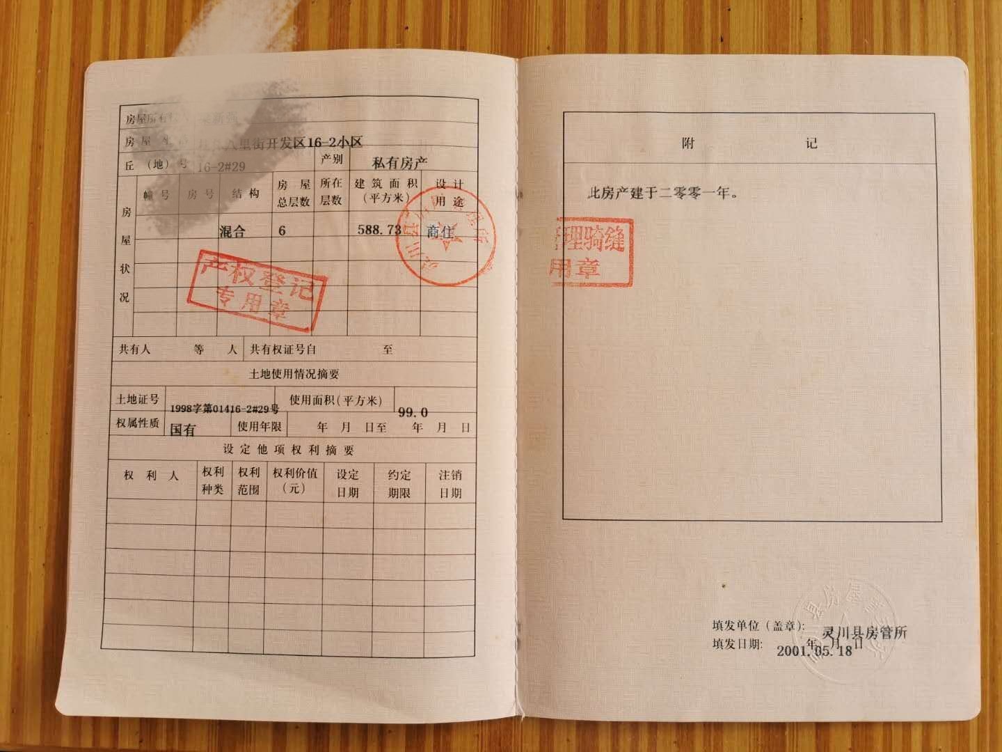 桂林八里街开发区16-2小区16-2#29天地楼