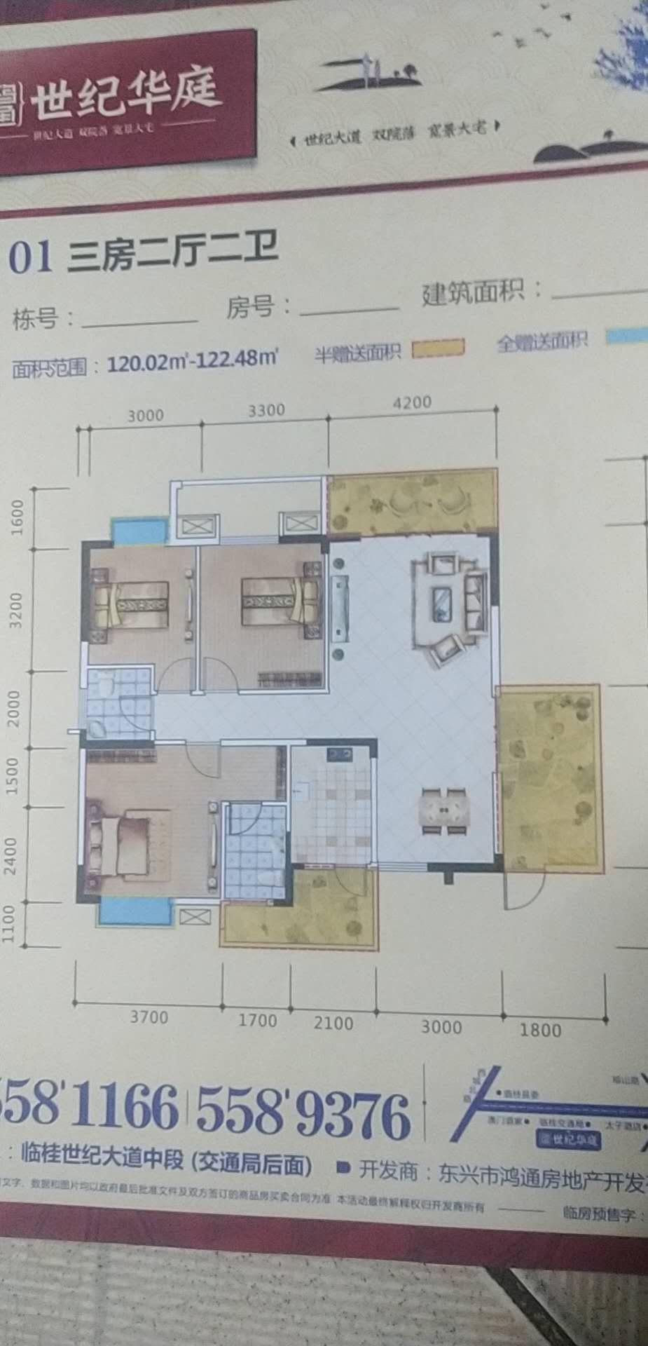 鸿通世纪华庭毛坯带花园，面积123㎡，欢迎品鉴