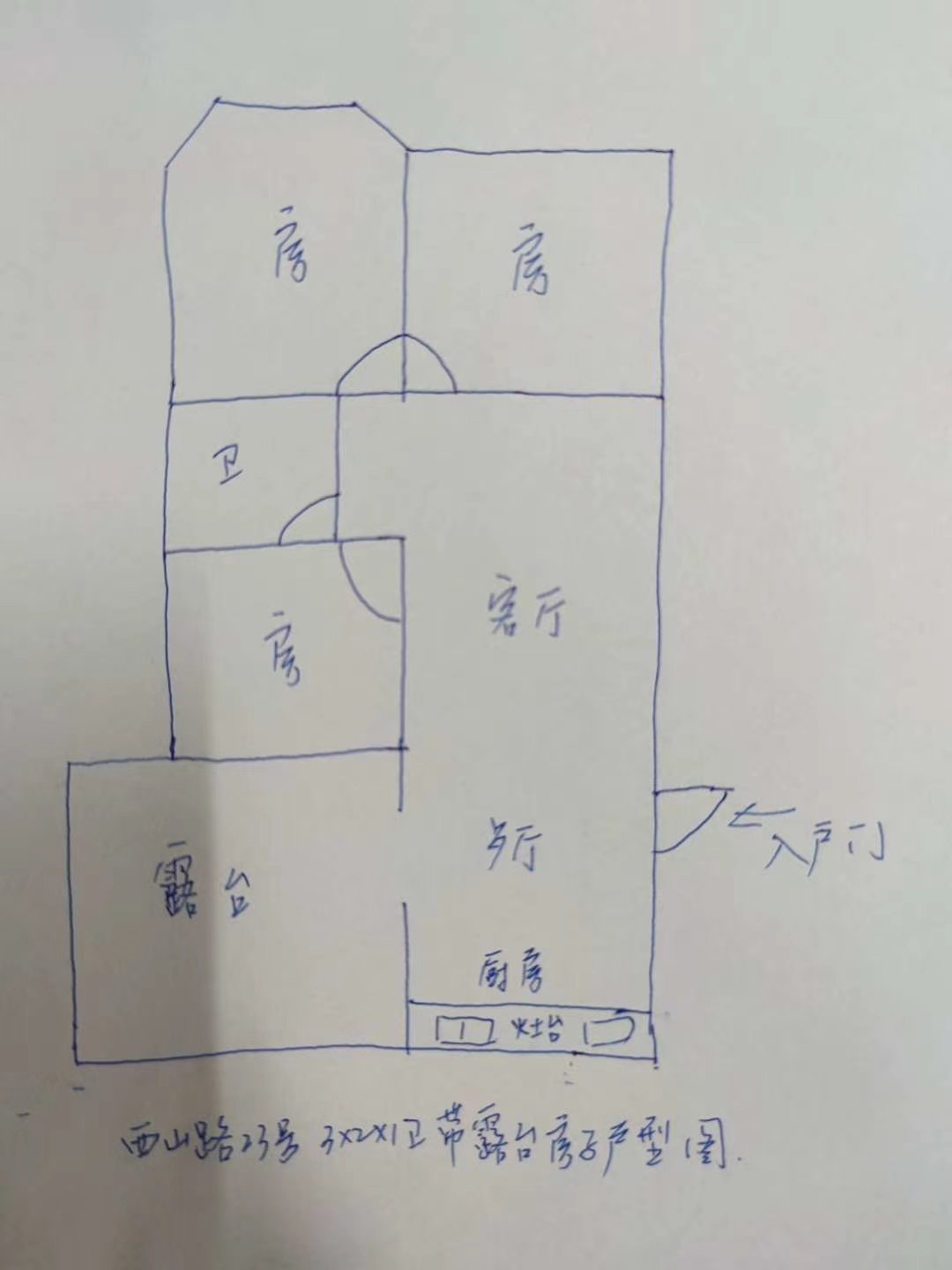 西山小学 西山路33号1单201号房 带露台 使用面积96平