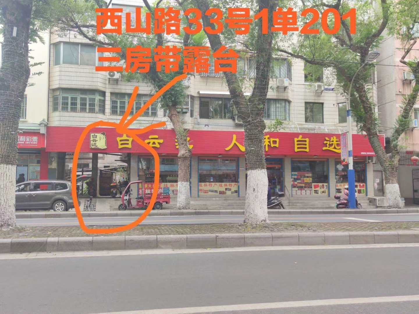 西山小学 西山路33号1单201号房 带露台 使用面积96平