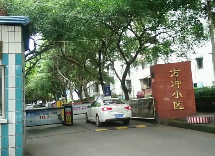 方冲小区