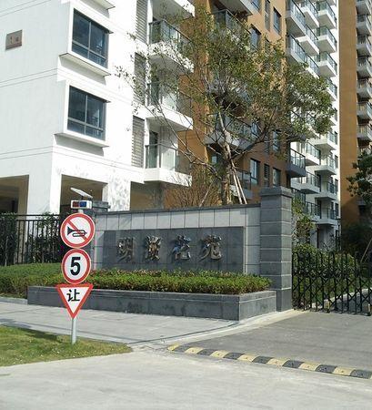 明湖花苑 78 中楼层 126万_【优优好房】宁波房产网