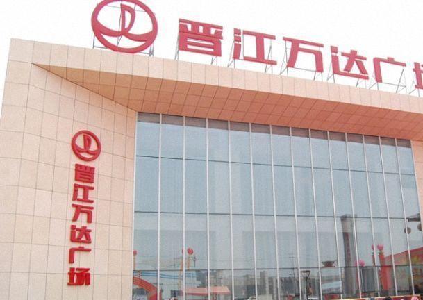 晋江市晋江 晋江万达广场 9室3厅4卫 500平米