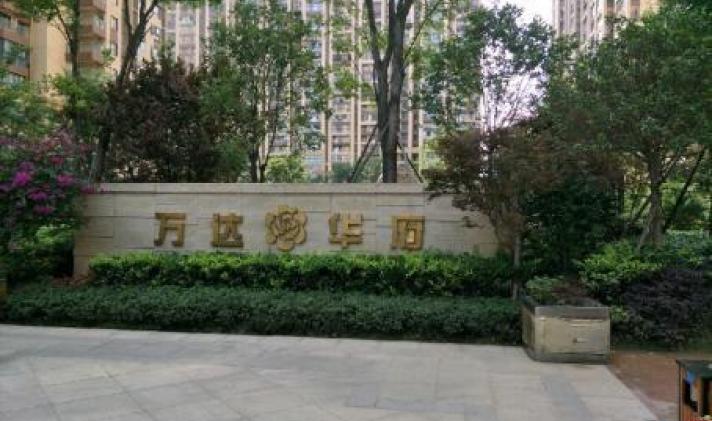 经开区 万达华府 2室2厅1卫 82平米