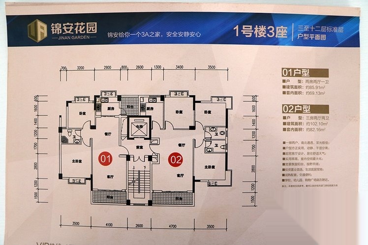 锦安花园户型图_【优优好房】清远房产网