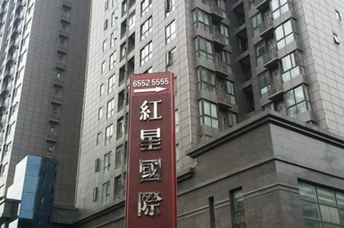 红星国际_成都红星国际楼盘详细信息_【优优好房】成都房产网