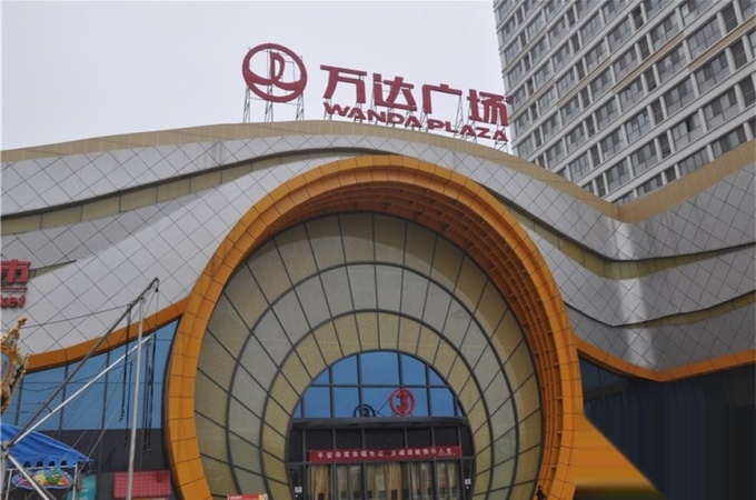 陇南市万达,陇南市_大山谷图库