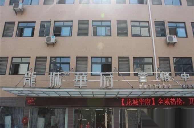 龙城华府